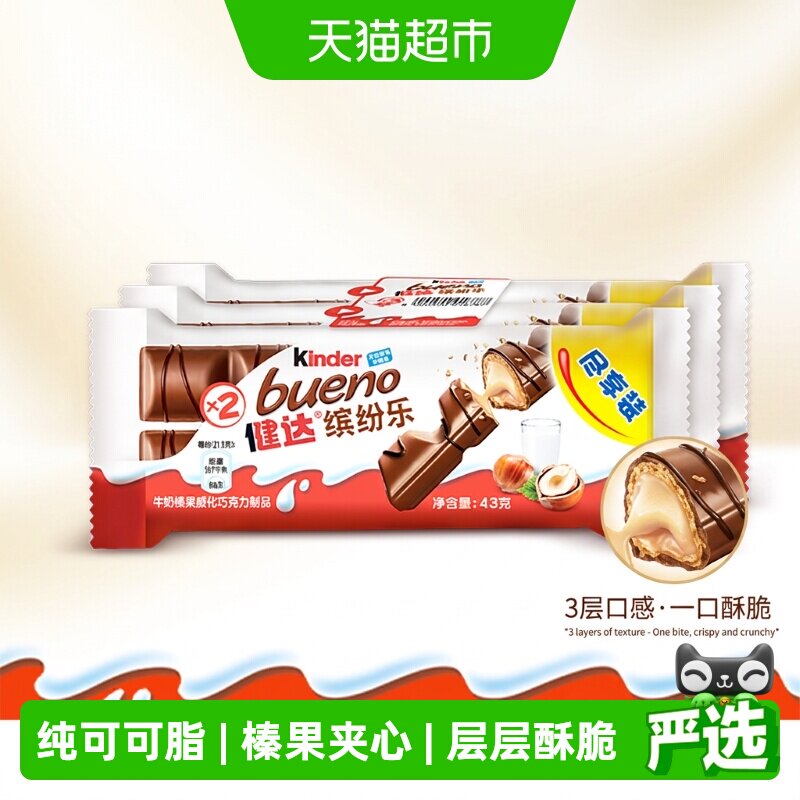 健达缤纷乐威化外脆内柔43g*3包图片
