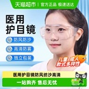 莱弗凯护目镜医用成人儿童防灰尘不起雾漂流骑行飞溅防风可戴眼镜