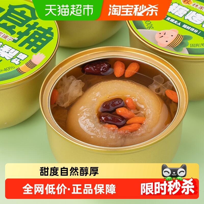 林家铺子烤梨水果罐头300g×1罐