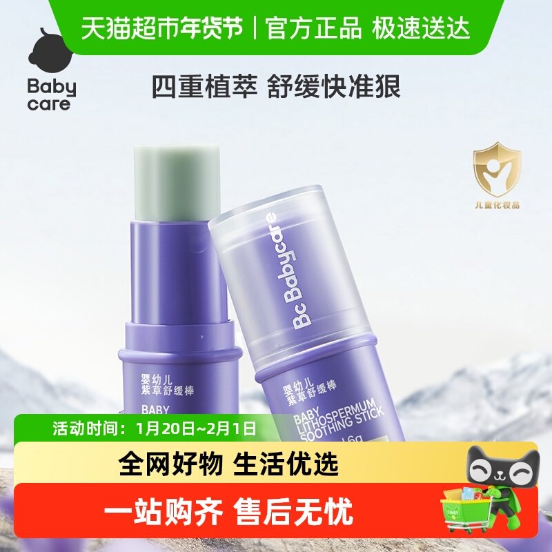 babycare紫草膏婴儿童防蚊虫叮咬专用宝宝舒缓棒户外便携清凉止痒,婴童洗护,止痒膏,淘宝优惠券,粉丝福利购,淘宝优惠卷
