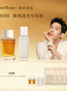 AromeManpo/馥郁满铺晚香玉水乳cp套组精萃水120ml+精华乳85ml