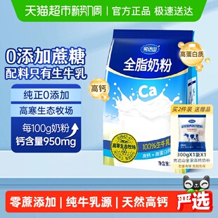 完达山全脂成人牛奶粉中老年学生营养高钙高蛋白早餐1kg/袋