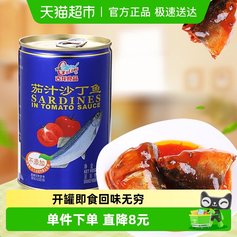 古龙方便速食茄汁沙丁鱼罐头425g