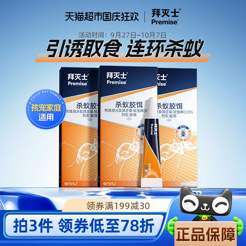 拜灭士德国进口蚂蚁药5g×3盒