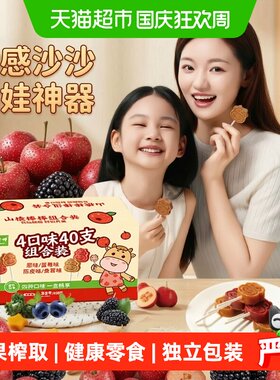 金晔山楂棒口感沙沙的小巧萌趣