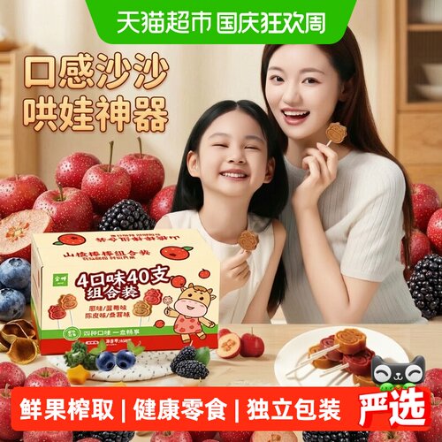 金晔山楂棒口感沙沙的小巧萌趣
