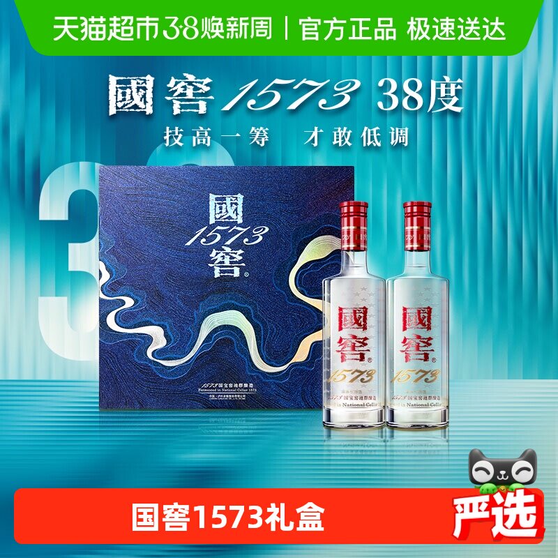 泸州老窖国窖1573 38度500ml*2星河璀璨礼盒 浓香型白酒年货送礼