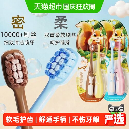 乐齿3-6岁软毛儿童牙刷防滑手柄