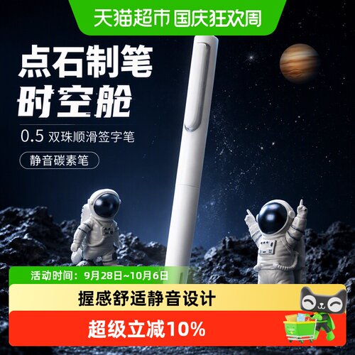 点石制笔按动静音双珠速干中性笔