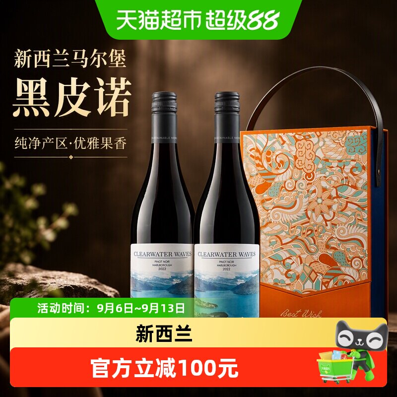 桑达拉新西兰进口水澜黑皮诺干红葡萄酒南岛马尔堡产区红酒葡萄酒