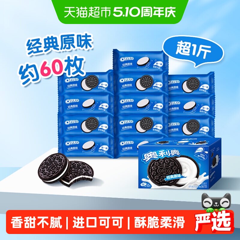 奥利奥夹心饼干经典原味休闲食品网红零食小包装