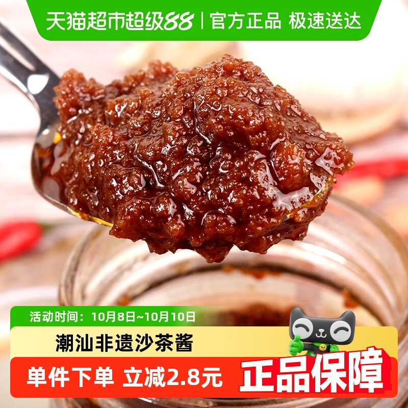 皇牌沙茶王非遗沙茶酱300g*1瓶