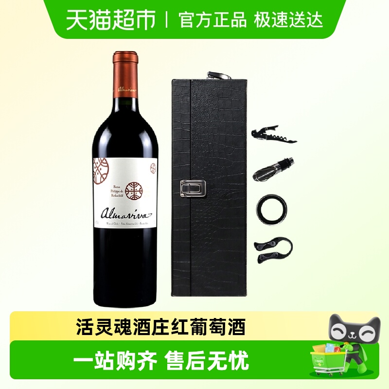 活灵魂智利进口红酒