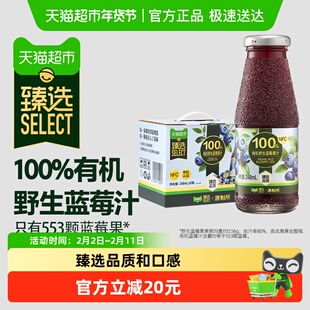 【臻选】源制所百分百有机野生蓝莓汁248ml*6瓶整箱NFC纯果汁
