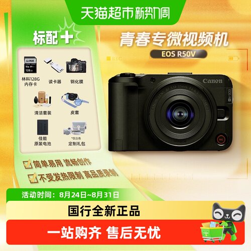 Canon/佳能半画幅R50V微单