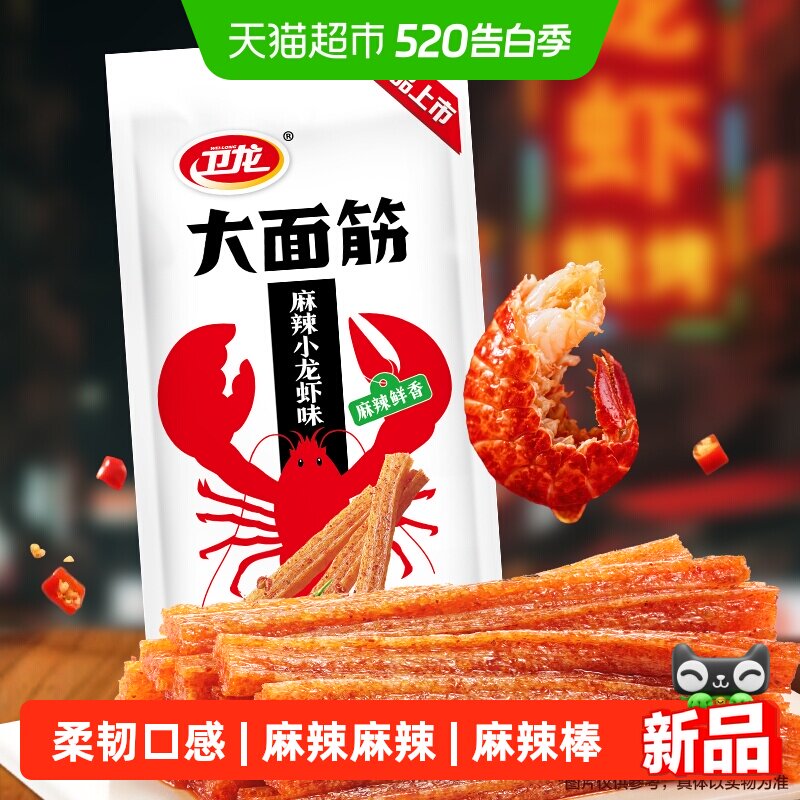 卫龙辣条小龙虾味夜宵零食豆干