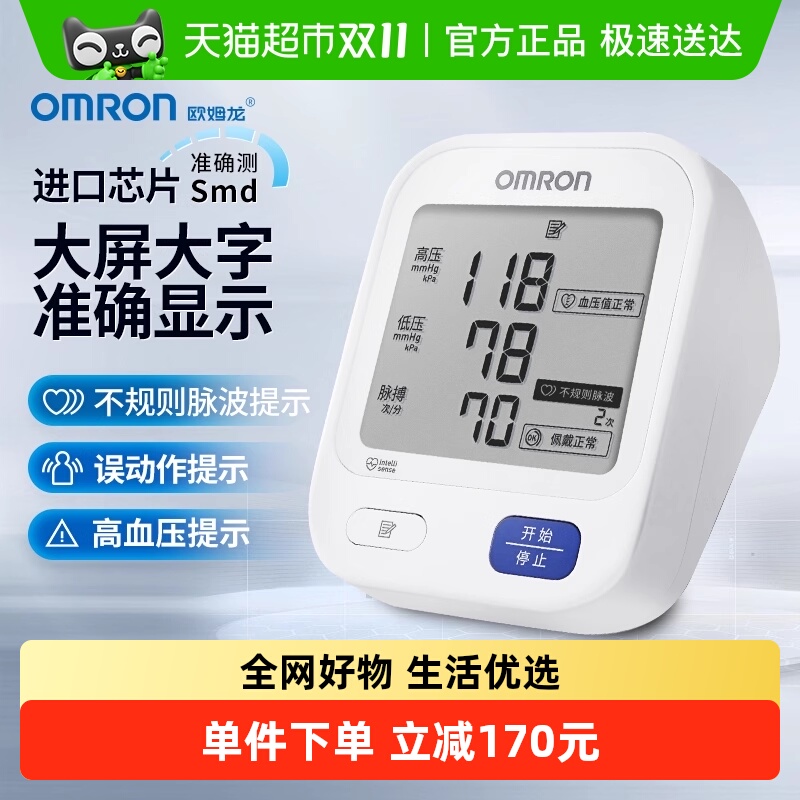 Omron/欧姆龙电子血压计U720K