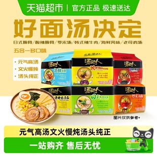 统一汤达人方便面泡面日式豚骨拉面速食酸辣罗宋汤海鲜老母鸡汤面