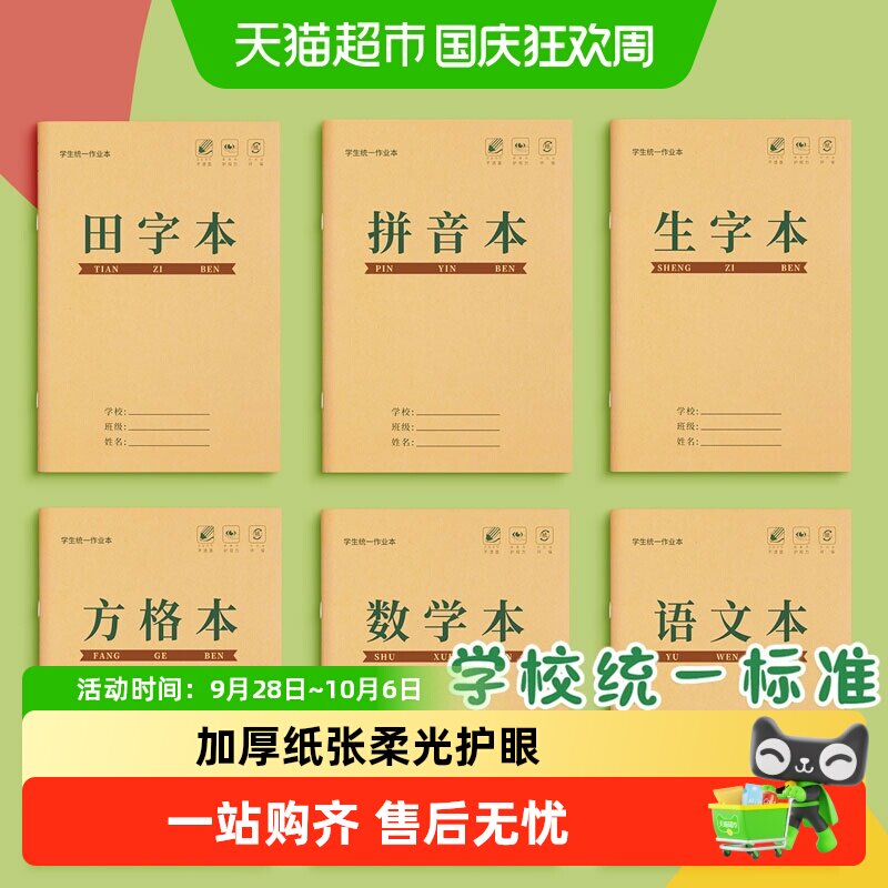 金枝叶小学生加厚耐写田字格本图片