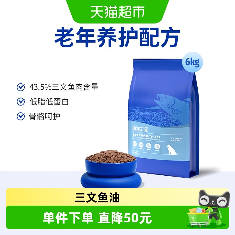 海洋之星三文鱼老年犬粮美毛靓肤图片