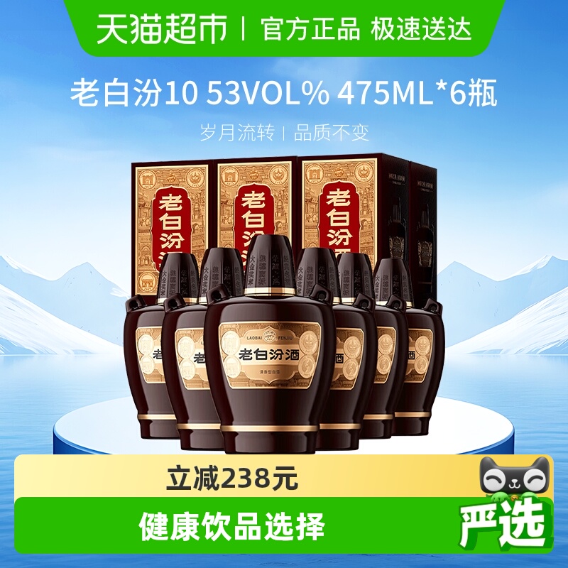 汾酒山西杏花村53度老白汾瓶盒装清香型白酒送礼整箱装
