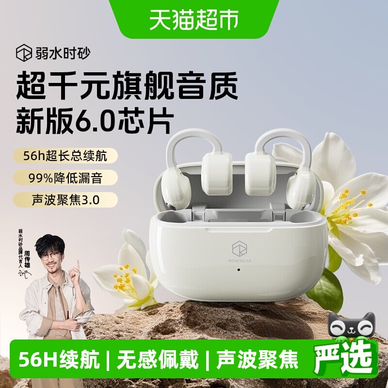 弱水时砂茉莉耳夹式蓝牙耳机无线运动健身专用开放式耳机2026新款