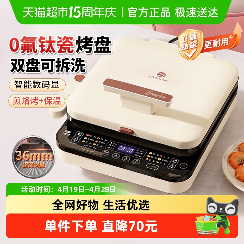 利仁电饼铛家用双面加热可拆盘带把手电饼档加大加深煎烙烤饼锅