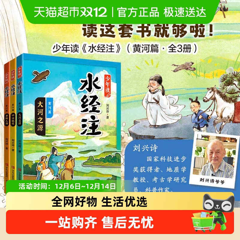 少年读水经注黄河篇（1-3册）