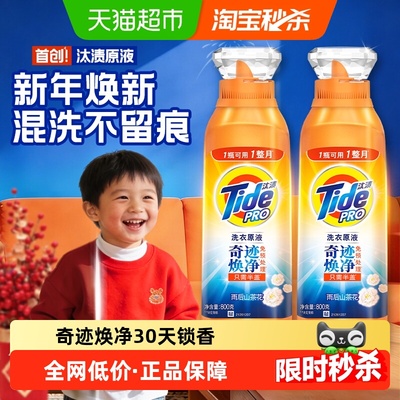 汰渍洗衣原液奇迹焕净持久留香