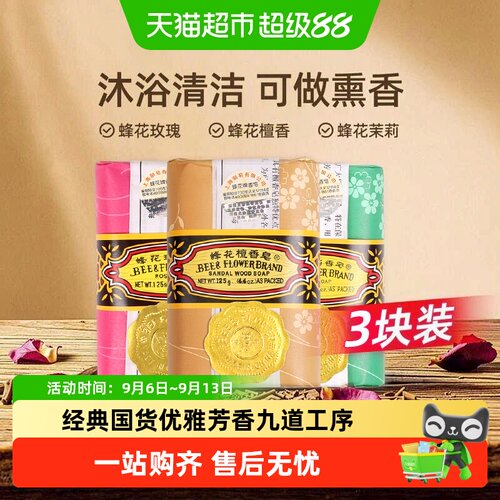 蜂花家庭装香皂泡沫绵密经典国货