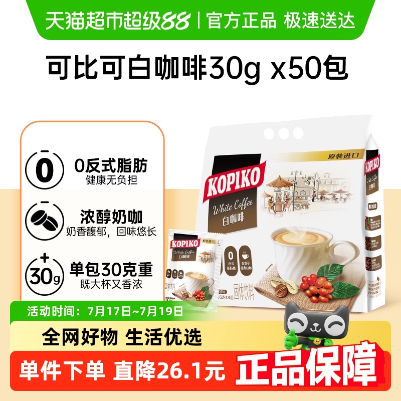 KOPIKO/可比可印尼進口速溶咖啡
