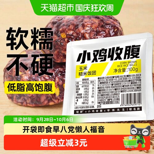 轻即玉米糙米饭团低脂开袋即食