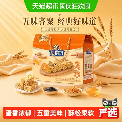 徐福记沙琪玛混合口味礼盒1208g