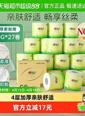 【下拉享优惠】心相印茶语卷筒纸4层140g27卷厕纸家用卫生纸整箱