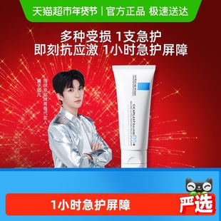 【黄子弘凡推荐】理肤泉新B5面霜舒缓泛红印痕屏障修护换季受损