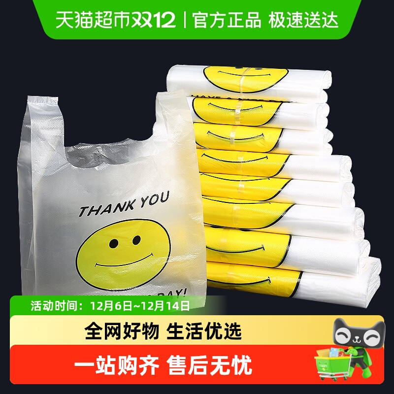 包邮透明笑脸塑料袋购物袋外卖打包袋大号方便袋收纳袋储物袋