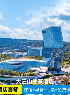 长沙大王山朗豪酒店/海洋王国/冰雪世界/国际大马戏/水乐园