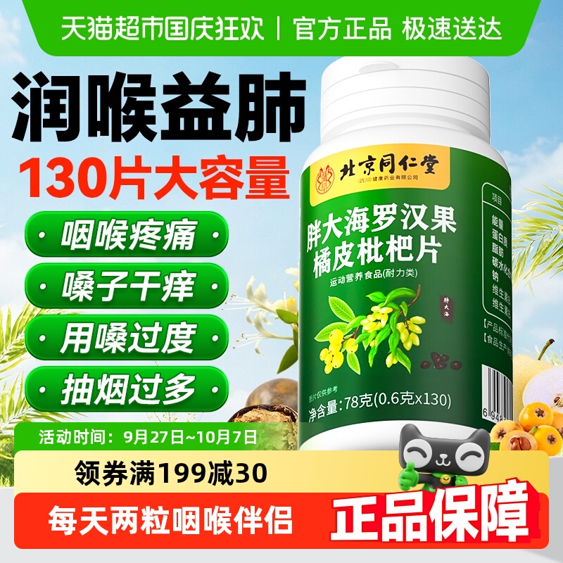胖大海罗汉果橘皮陈皮枇杷祛清润护嗓喉含片肺痰非糖官方旗舰正品