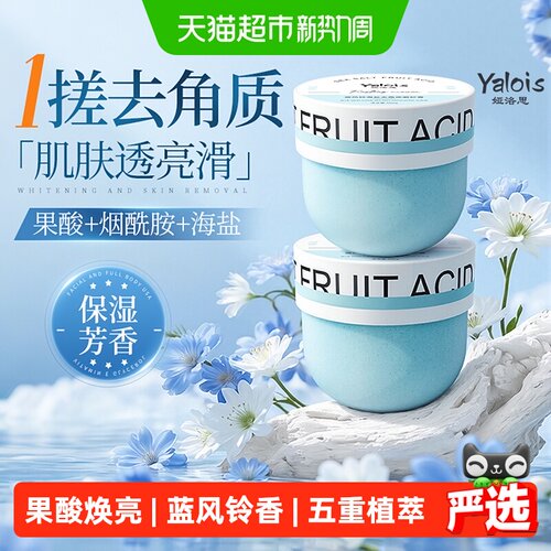 山姆爆卖海盐果酸磨砂膏