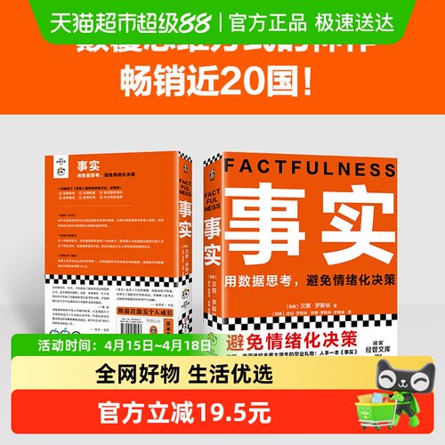 事实用数据思考避免情绪化决