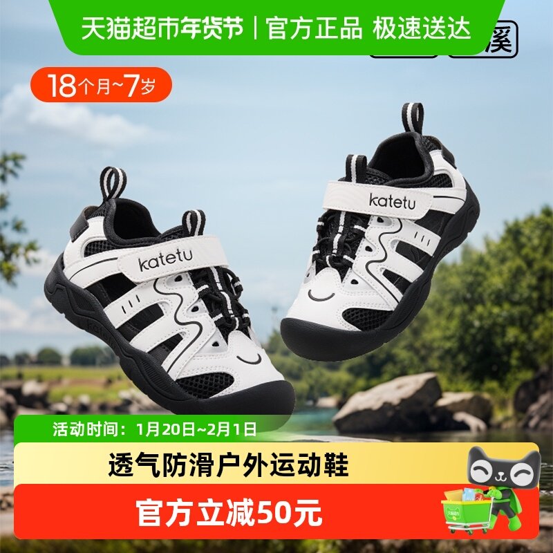 卡特兔童鞋户外儿童运动鞋2024夏季新款防滑耐磨透气包头宝宝凉鞋,童鞋/婴儿鞋/亲子鞋,运动鞋,淘宝优惠券,粉丝福利购,淘宝优惠卷