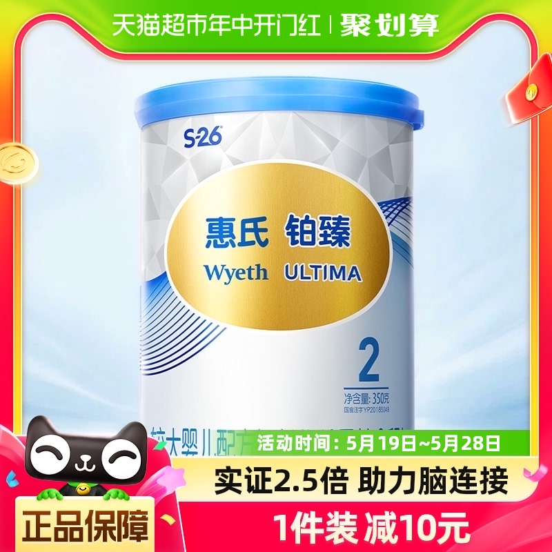 【新国标】惠氏S-26铂臻2段6-12月较大婴儿奶粉350g/罐瑞士进口
