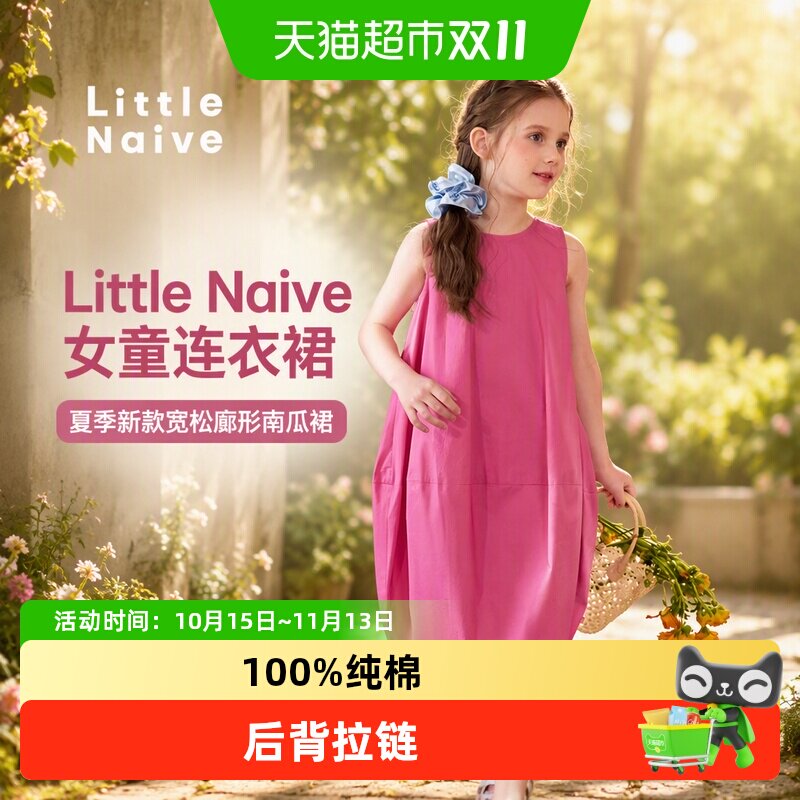 LittleNaive女童纯棉舒适连衣裙