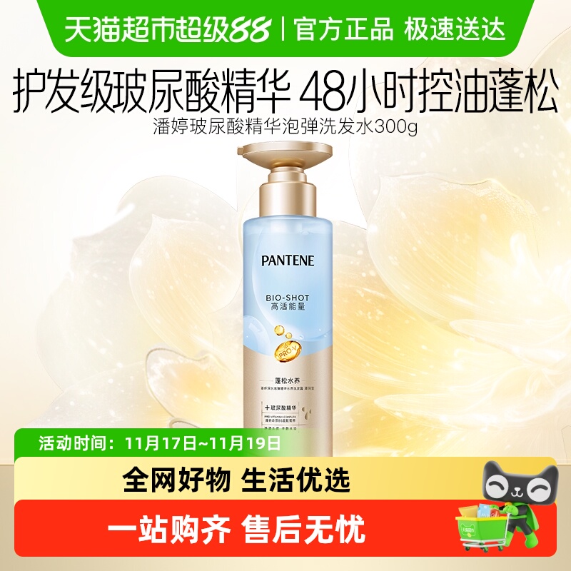 潘婷蓬松去油深水泡弹洗发水300g