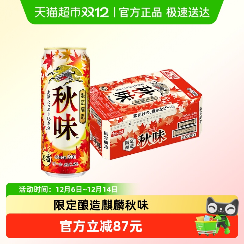 麒麟日本进口秋味啤酒秋季限定
