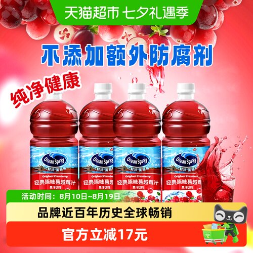 OceanSpray优鲜沛蔓越莓果汁饮料