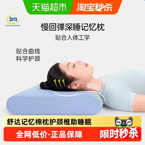 Serta舒达记忆棉枕一夜自在