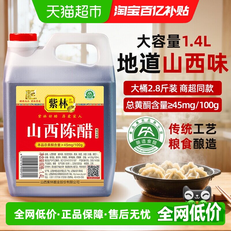 紫林山西陈醋酸绵醇香凉拌图片