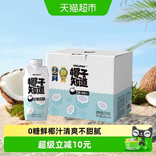 椰子知道零糖鲜椰汁瓶330ml×6瓶