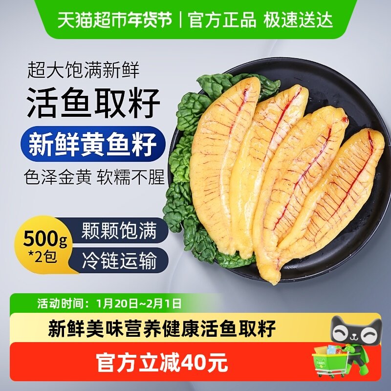 鸿顺福建黄花鱼籽新鲜黄鱼籽大黄花鱼取籽冷冻海鲜水产2袋*500g,水产肉类/新鲜蔬果/熟食,黄鱼,淘宝优惠券,粉丝福利购,淘宝优惠卷